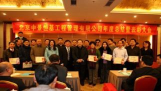 蓄势聚能，抢抓机遇；成就非凡，共享精彩---管理公司成功召开2012年度工作总结暨表彰大会