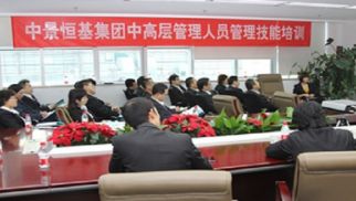 在学习中求提高 在实践中求发展----记HJC黄金城平台集团组织中高层参加管理技能培训