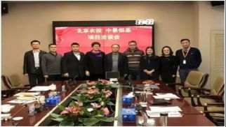 北京农投领导莅临HJC黄金城平台投资集团进行项目洽谈