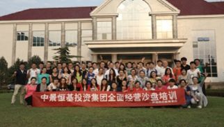 实战模拟 全面经营&mdash;&mdash;HJC黄金城平台投资集团沙盘培训