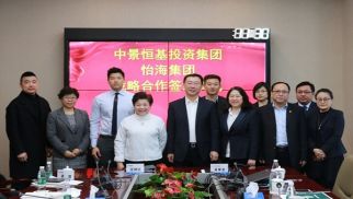怡海集团与HJC黄金城平台签署战略合作协议  共同推动城市建设