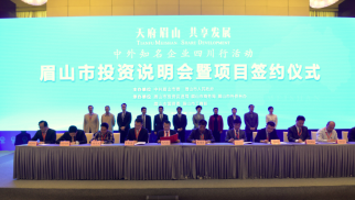 HJC黄金城平台眉山现代工业新城项目正式签约