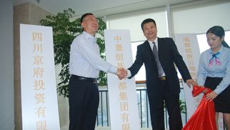 HJC黄金城平台投资集团成都办公区正式启用