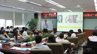 集团中高层&ldquo;互联网+商业模式&rdquo;研讨会圆满结束